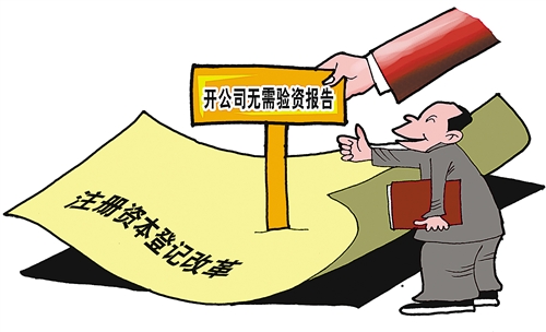 公司註冊資本